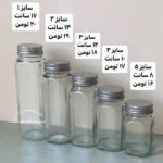 شیشه ادویه مک کارتی درب فلزی