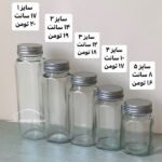 شیشه ادویه مک کارتی درب فلزی