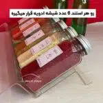 قرار گرفتن شیشه ادویه بر روی استندکشو ادویه با بک گراند قرمز