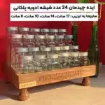 رایزر چوبی پایه خراظی با 24 عدد شیشه ادویه بک گراند قرمز و گل پتوس