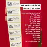 پک لیبل فریزری نوشته شده دارای 42 مورد