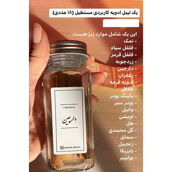 پک لیبل ضدآب ادویه کاربردی مستطیل بر روی شیشه ادویه