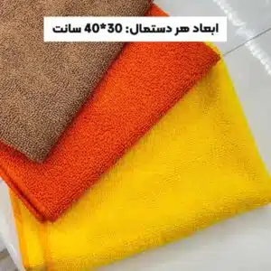 دستمال میکروفایبر سه عددی