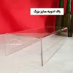 راف ادویه سایز بزرگ و کوجک به همراه شیشه های ادویه رنگارنگ