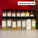 راف ادویه - Image 6