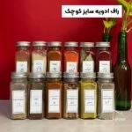 راف ادویه - Image 5