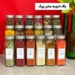 راف ادویه سایز بزرگ و کوجک به همراه شیشه های ادویه رنگارنگ